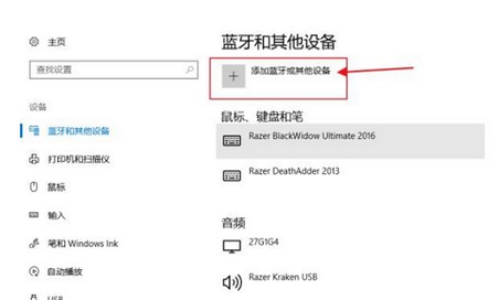 windows10怎么连接蓝牙耳机