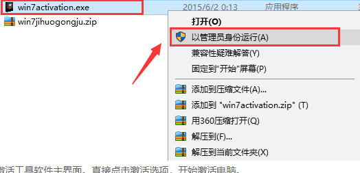 win7系统激活工具激活软件下载
