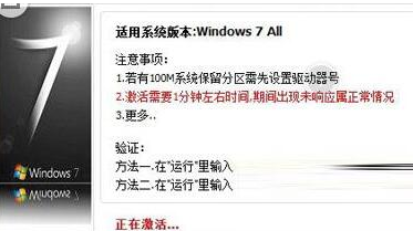 win7系统激活工具激活软件下载