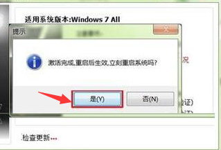 win7系统激活工具激活软件下载