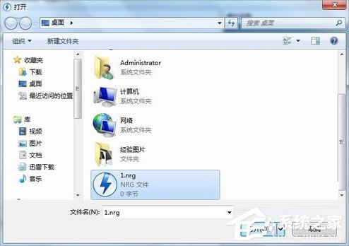 打开Win7系统nrg文件的方法