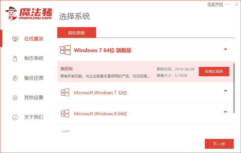 windows7系统下载站如何选择