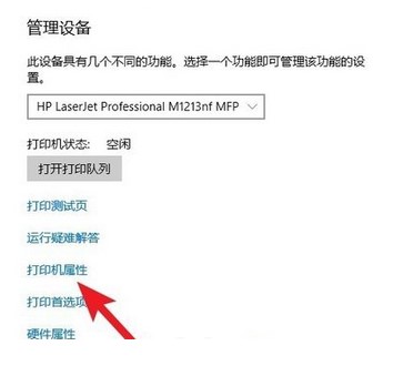 windows10打印机脱机如何重新连接