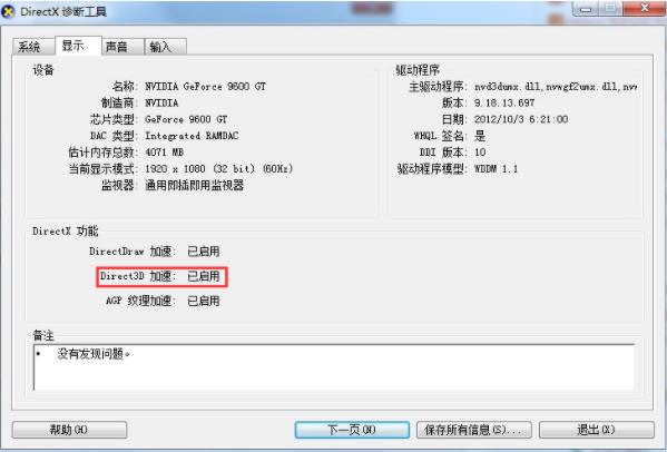 Win7怎么关闭3D加快？Win7关掉3D加快的方式