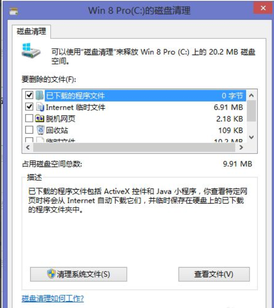 windows8系统怎么清理c盘垃圾