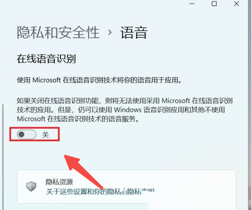 Win11语音识别怎么开