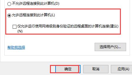 win10远程计算机不接受连接怎么办