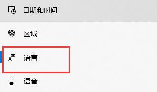 windows10输入法如何删除windows10输入法删除教程