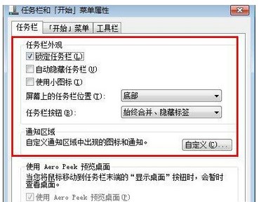 windows7任务栏如何恢复默认