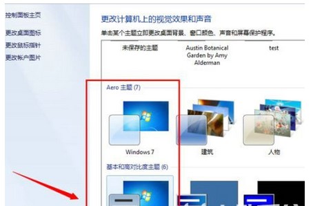 windows7任务栏如何恢复默认