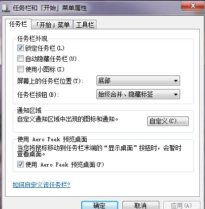 win7操作系统如何把运行添加到开始菜单