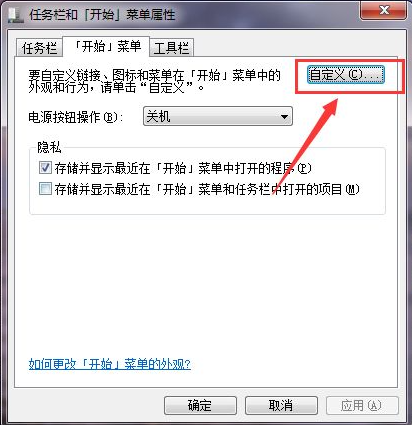 win7操作系统如何把运行添加到开始菜单