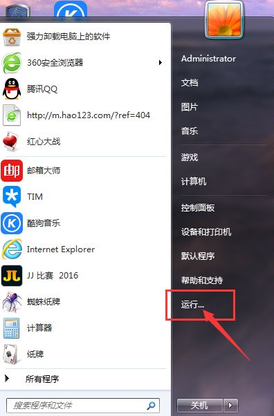 win7操作系统如何把运行添加到开始菜单