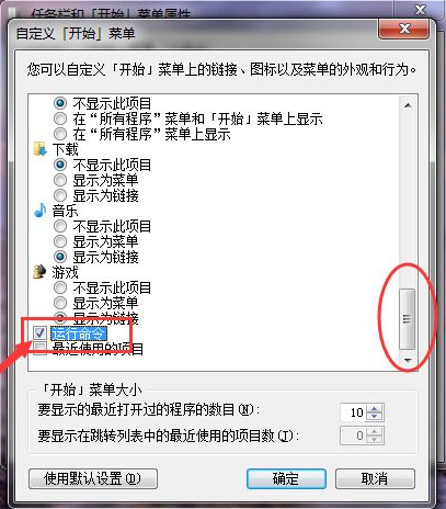 win7操作系统如何把运行添加到开始菜单