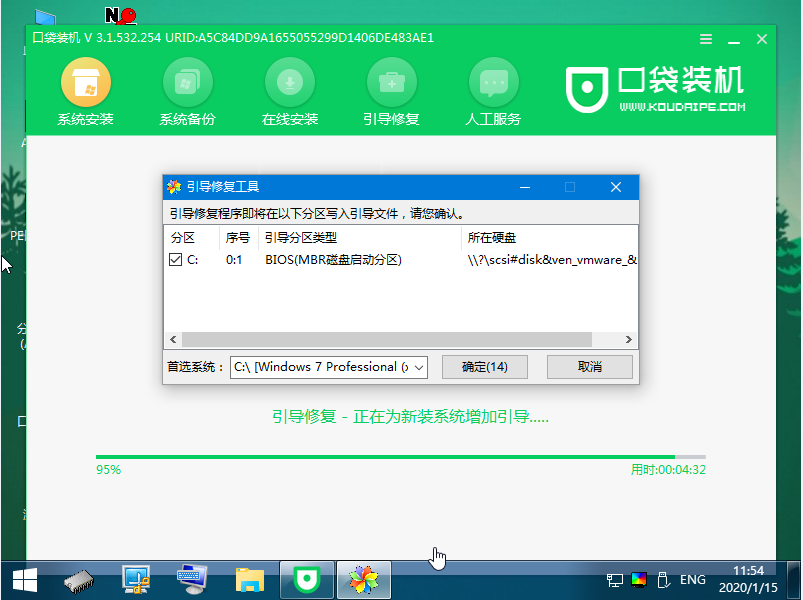 win7纯净版64位的安装步骤教程