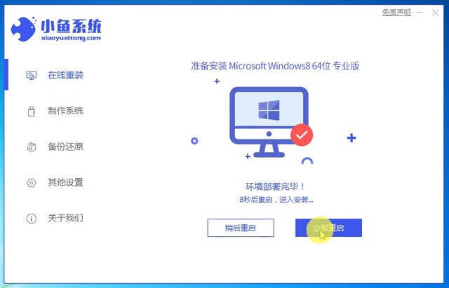 win8系统安装的方法