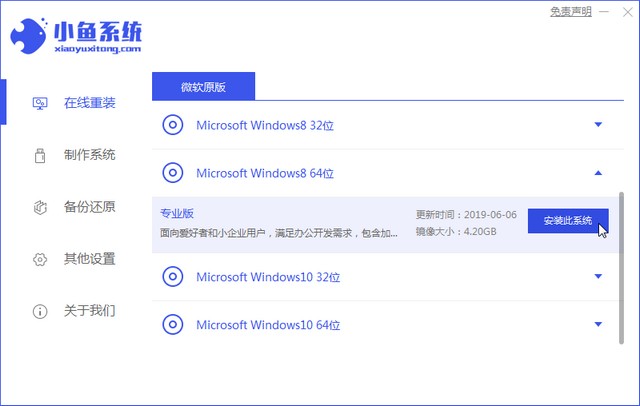 win8系统安装的方法