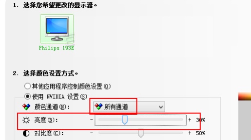 win7系统怎样快速修改显示器亮度