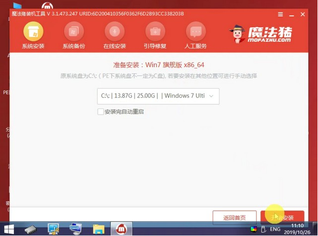 华硕笔记本安装win7的步骤教程