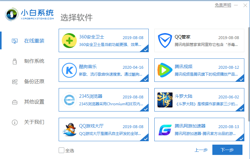 我告诉你win7旗舰版下载安装的方法