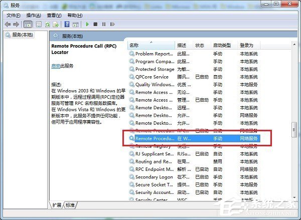 Win7系统rpc服务器不可用的处理方法