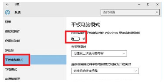 windows10平板模式如何切换回去windows10平板模式切换回去实例教程