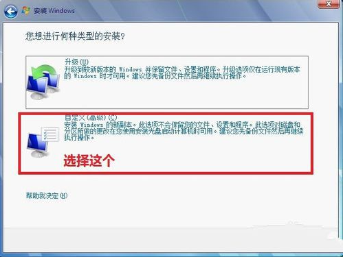 win7光盘安装详细教程