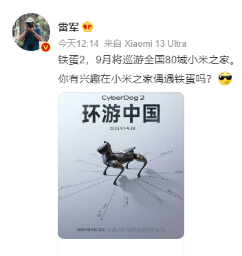 雷军带领小米推出的仿生四足机器人“铁蛋”2代即将开始全国巡游