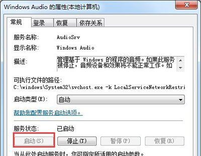 启用win7音频服务的方法