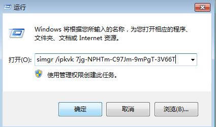 2021新版win7正式版激活密钥