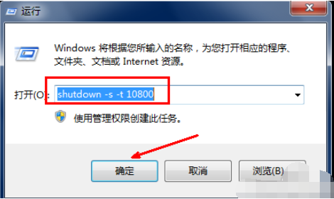 win7自动关机如何设置的步骤教程