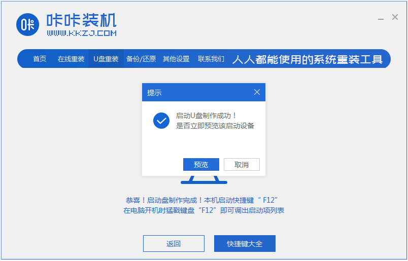 怎么用u盘重装win7系统的图文教程
