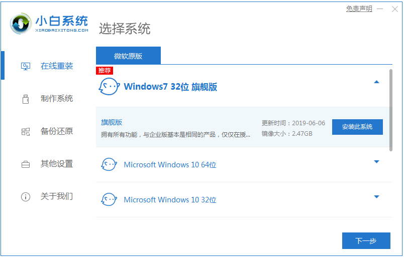 win7原版iso下载安装的教程
