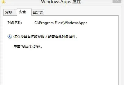 win10安全选项卡怎么设置权限