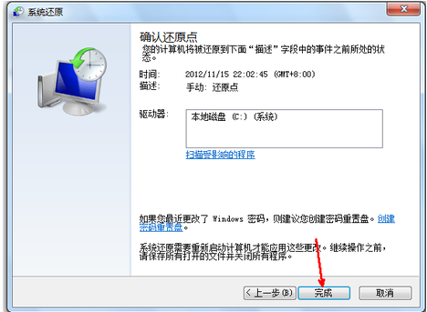 windows7系统还原的步骤教程
