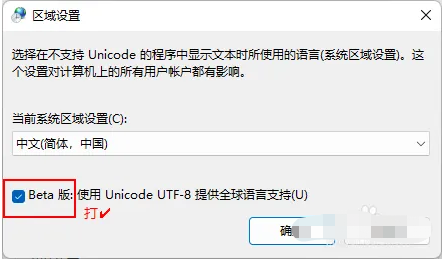win11怎样改变默认编码格式