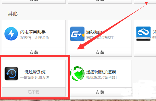 鲁大师一键装机详细教程