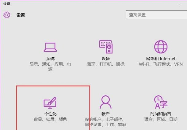 如何打开Win10的背景聚焦功能