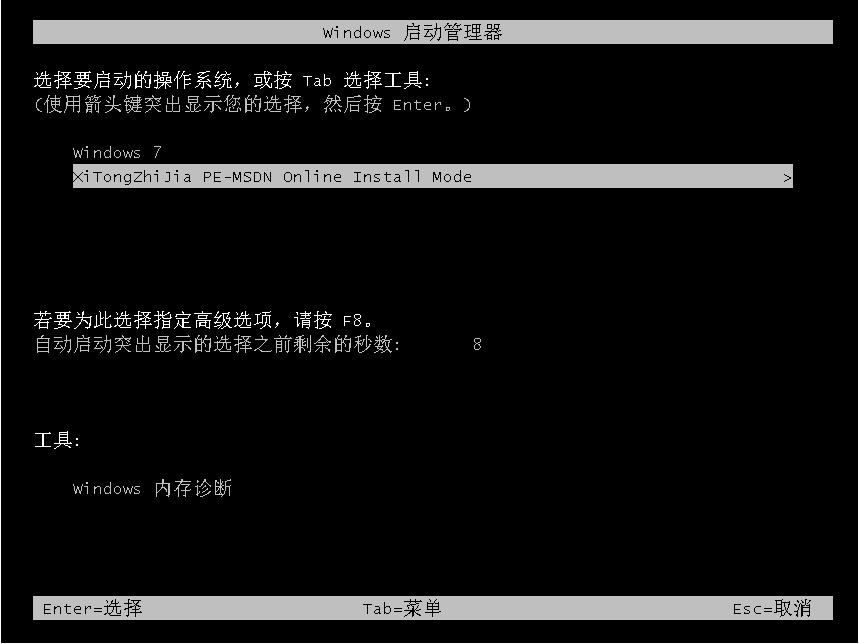 干净的win7系统安装的步骤教程