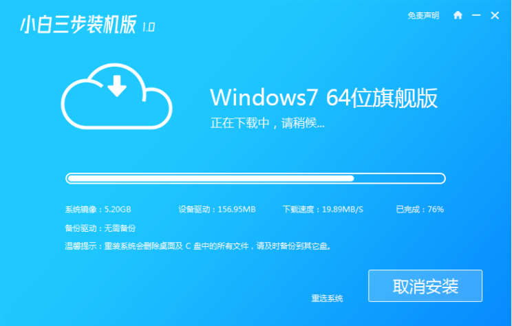 win7纯净版不集成软件系统安装教程