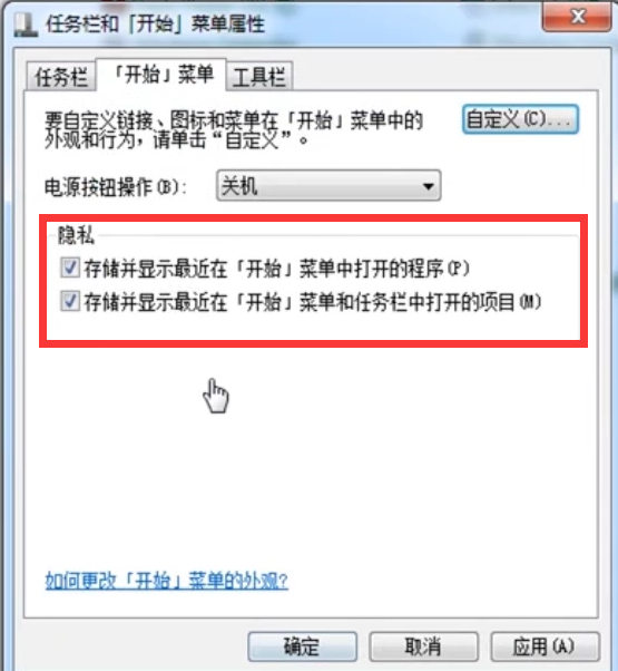 win7怎么关闭最近访问位置功能