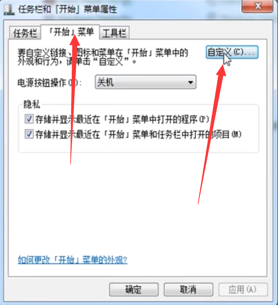 win7怎么关闭最近访问位置功能