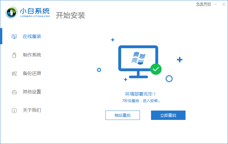 win7重新安装系统图文教程