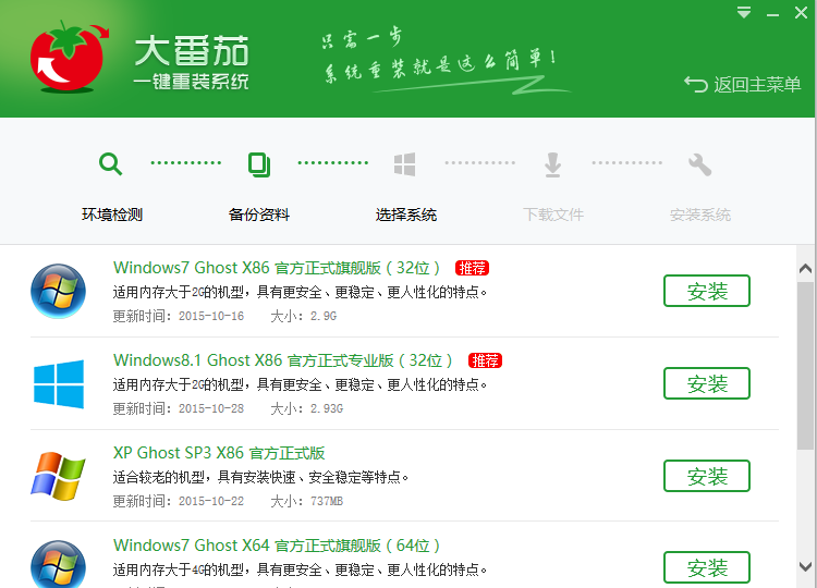 大番茄一键装机详细教程