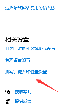 win10输入法设置详细操作方法