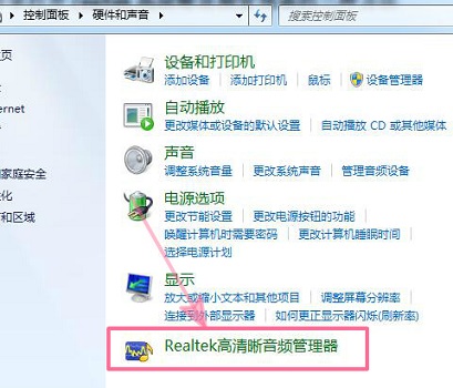 Win7电脑无法打开realtek高清音频管理器的解决方案