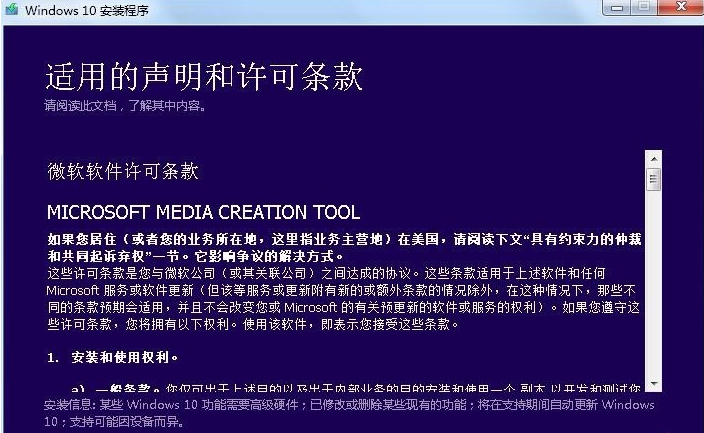 电脑win7升win10系统的步骤教程