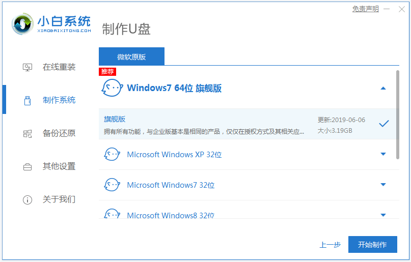 图文演示u盘装win7系统教程