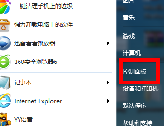 win7系统电脑防火墙在哪儿设置