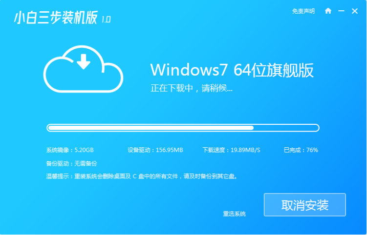 win764位旗舰版下载安装的步骤教程